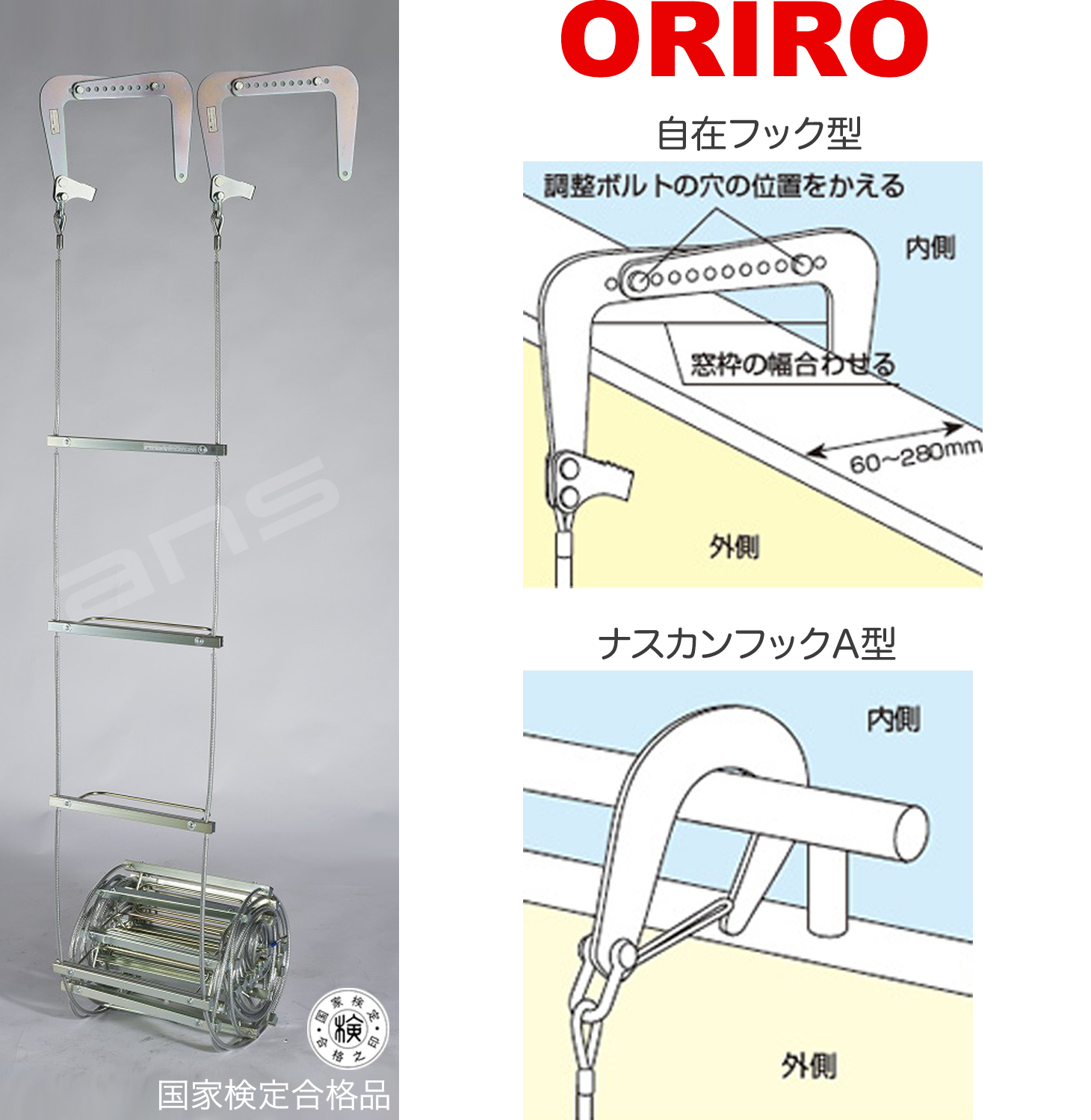 ORIRO ワイヤーロープ式つり下げはしご WR2 号。国家検定合格品。設置 ...