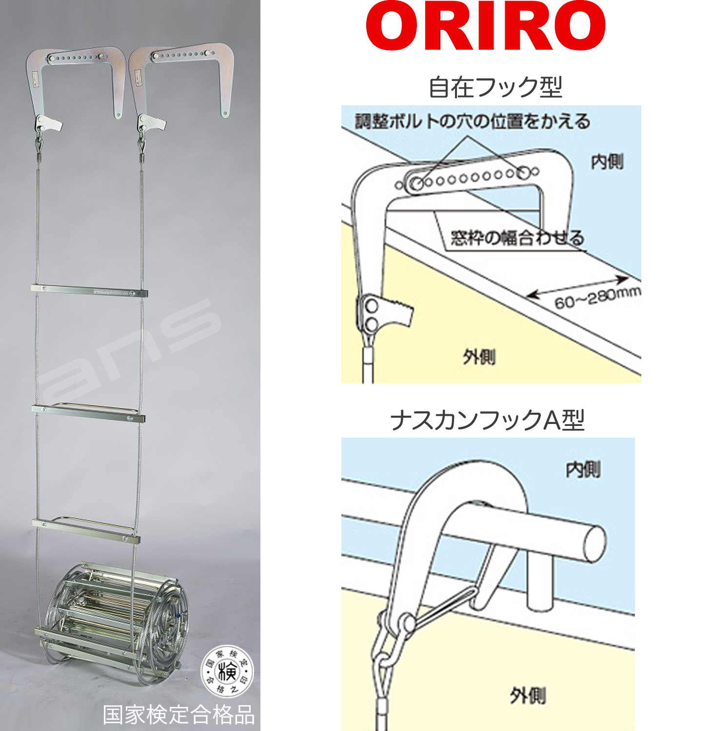 ORIRO ワイヤーロープ式つり下げはしご WR4 号。国家検定合格品。設置可能範囲の高さ：自在フック 7