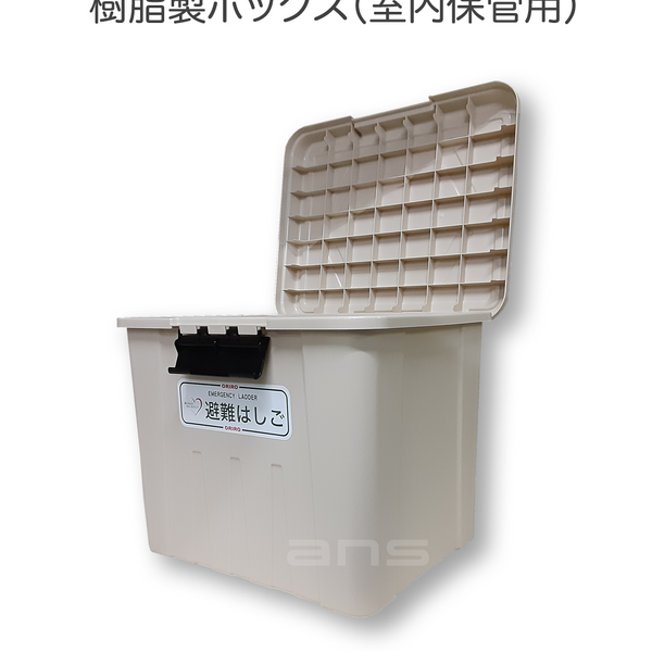 ORIRO ワイヤーロープ式つり下げはしご収納BOX S 1〜4号用 樹脂製