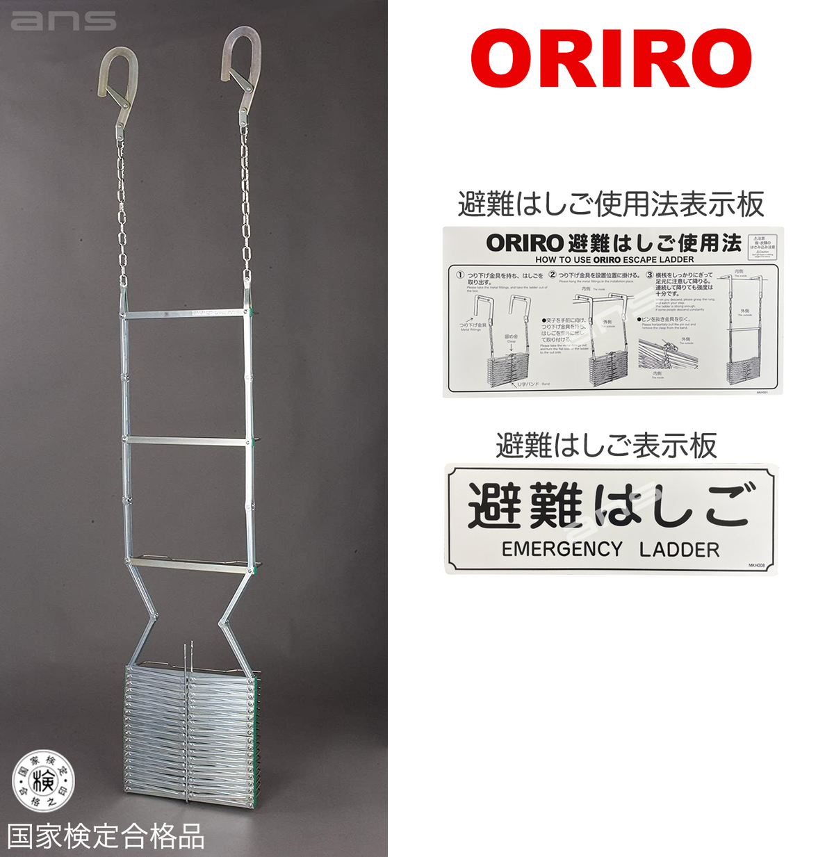 ＯＲＩＲＯ 折りたたみ式 不味かっ 避難梯子（オリロー７型）合金鋼