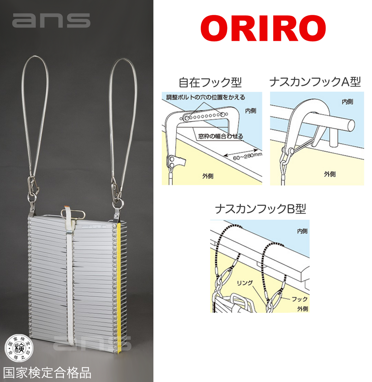 避難はしご オリロー/自在フックスチール製 国家検定合格品 (5型) :a-B00AT9CFM8-20220914:マリンライン - 通販 -  Yahoo!ショッピング 脚立、はしご、足場 | hollandparkdental.co.uk